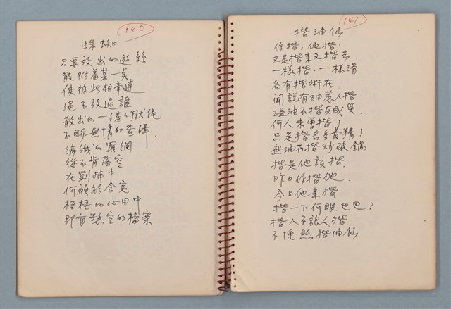 主要名稱：圓周等詩作手稿（筆記本）圖檔，第9張，共40張