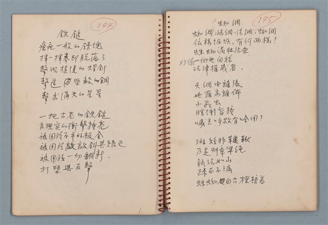主要名稱：圓周等詩作手稿（筆記本）圖檔，第11張，共40張