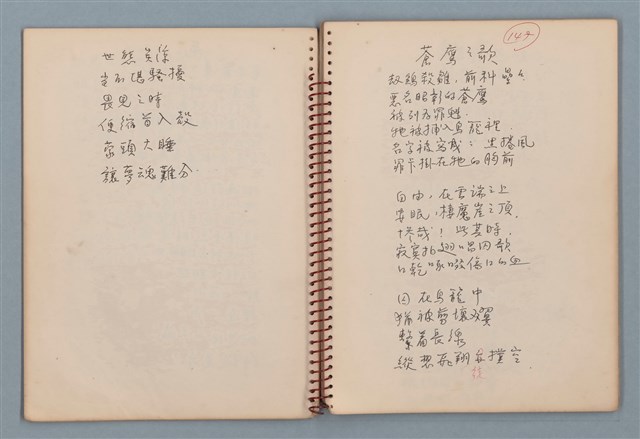 主要名稱：圓周等詩作手稿（筆記本）圖檔，第13張，共40張