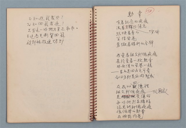 主要名稱：圓周等詩作手稿（筆記本）圖檔，第14張，共40張