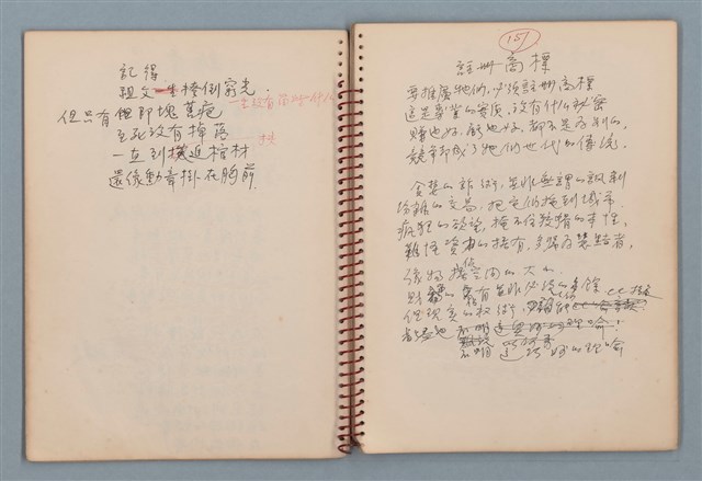 主要名稱：圓周等詩作手稿（筆記本）圖檔，第15張，共40張