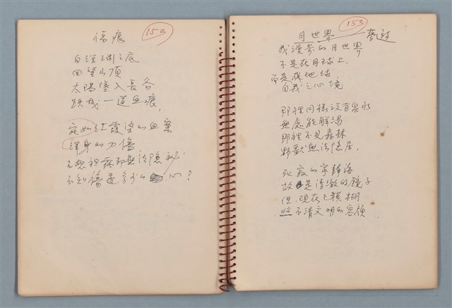 主要名稱：圓周等詩作手稿（筆記本）圖檔，第16張，共40張