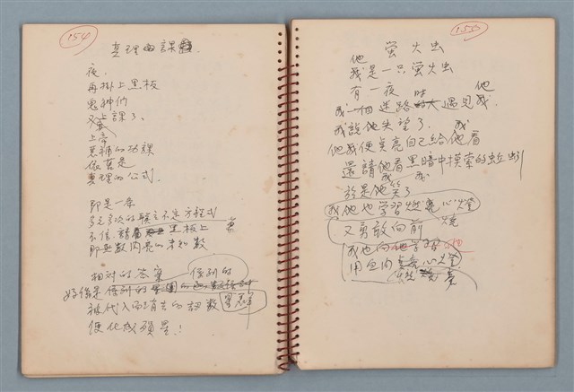 主要名稱：圓周等詩作手稿（筆記本）圖檔，第17張，共40張