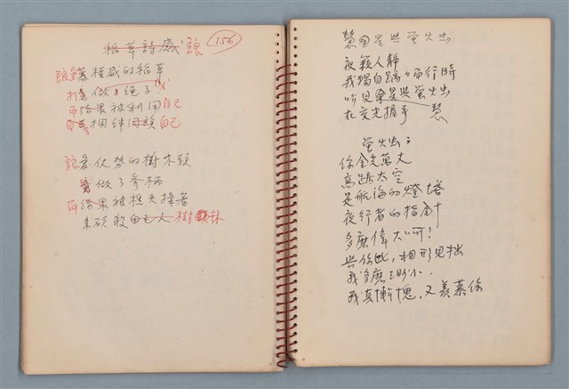 主要名稱：圓周等詩作手稿（筆記本）圖檔，第18張，共40張