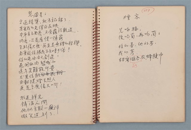 主要名稱：圓周等詩作手稿（筆記本）圖檔，第19張，共40張