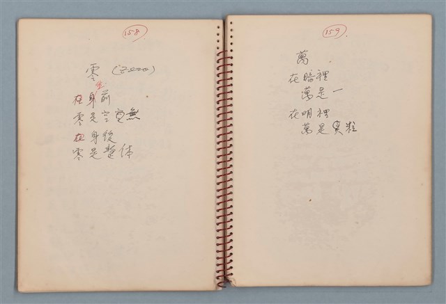主要名稱：圓周等詩作手稿（筆記本）圖檔，第20張，共40張