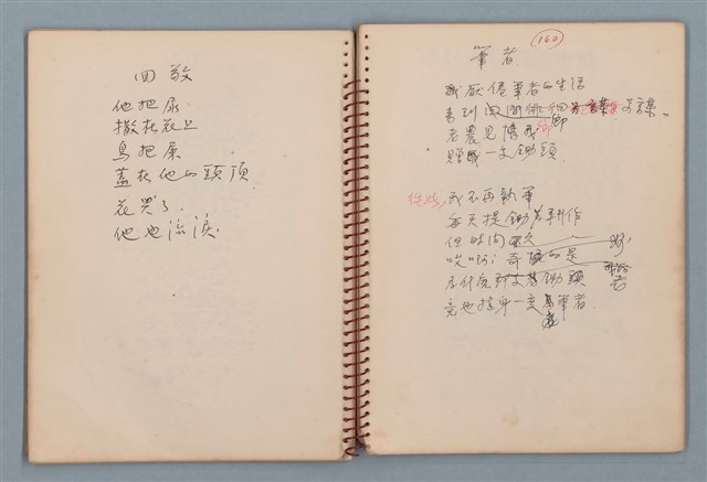 主要名稱：圓周等詩作手稿（筆記本）圖檔，第21張，共40張