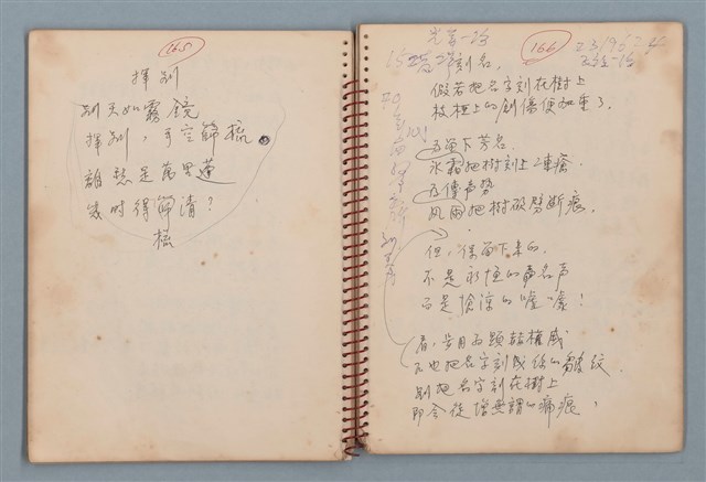 主要名稱：圓周等詩作手稿（筆記本）圖檔，第24張，共40張
