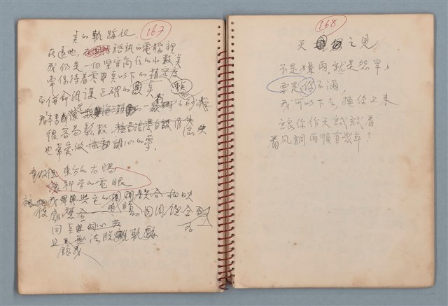 主要名稱：圓周等詩作手稿（筆記本）圖檔，第25張，共40張