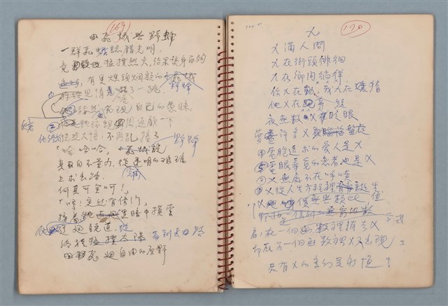主要名稱：圓周等詩作手稿（筆記本）圖檔，第26張，共40張