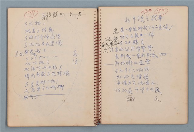 主要名稱：圓周等詩作手稿（筆記本）圖檔，第27張，共40張