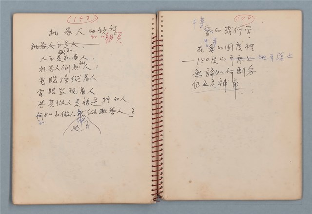 主要名稱：圓周等詩作手稿（筆記本）圖檔，第28張，共40張
