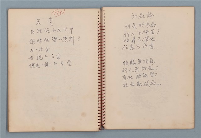 主要名稱：圓周等詩作手稿（筆記本）圖檔，第31張，共40張