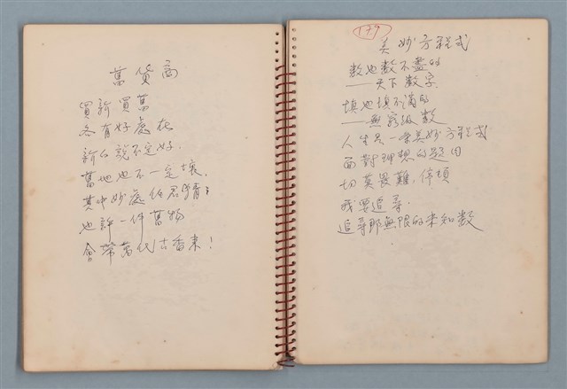 主要名稱：圓周等詩作手稿（筆記本）圖檔，第32張，共40張