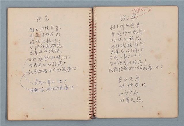主要名稱：圓周等詩作手稿（筆記本）圖檔，第34張，共40張