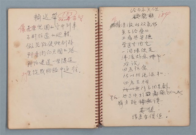 主要名稱：圓周等詩作手稿（筆記本）圖檔，第35張，共40張