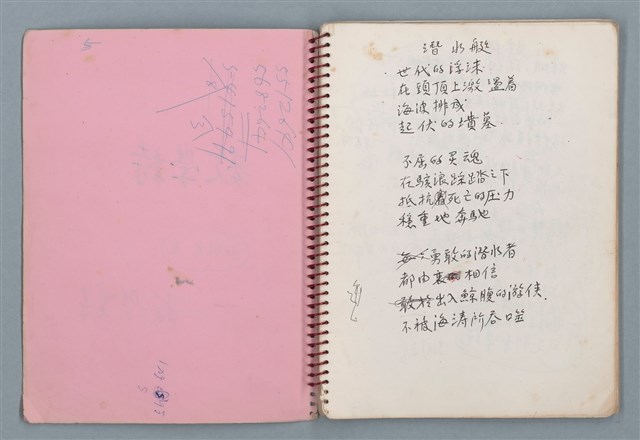 主要名稱：潛水艇等詩作手稿（筆記本）圖檔，第3張，共38張