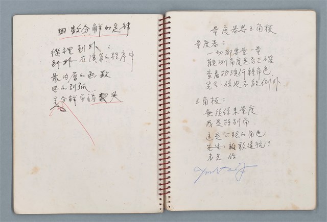 主要名稱：潛水艇等詩作手稿（筆記本）圖檔，第11張，共38張