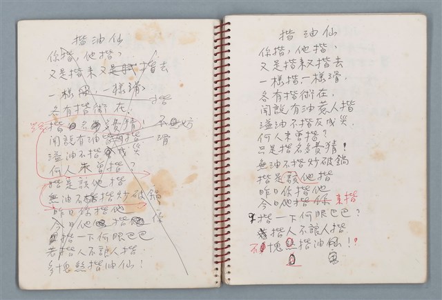 主要名稱：潛水艇等詩作手稿（筆記本）圖檔，第12張，共38張