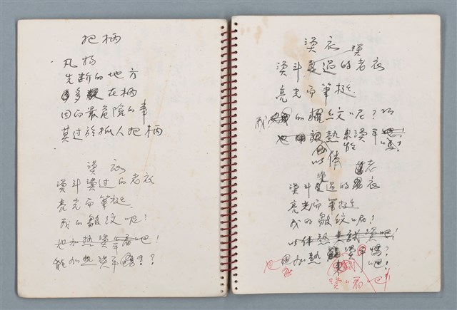 主要名稱：潛水艇等詩作手稿（筆記本）圖檔，第15張，共38張
