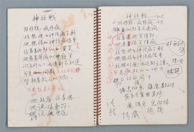 主要名稱：潛水艇等詩作手稿（筆記本）圖檔，第16張，共38張
