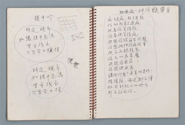 主要名稱：潛水艇等詩作手稿（筆記本）圖檔，第17張，共38張