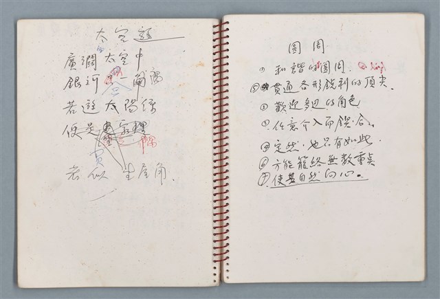主要名稱：潛水艇等詩作手稿（筆記本）圖檔，第18張，共38張