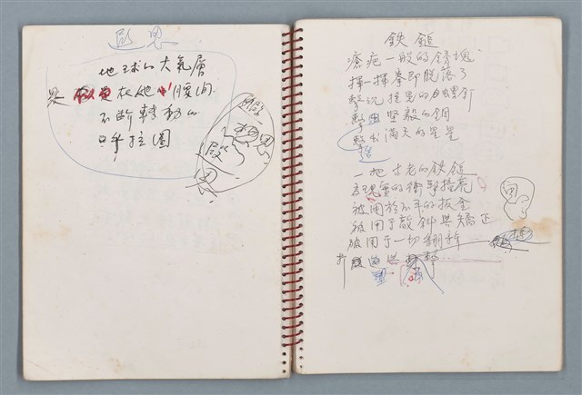 主要名稱：潛水艇等詩作手稿（筆記本）圖檔，第19張，共38張