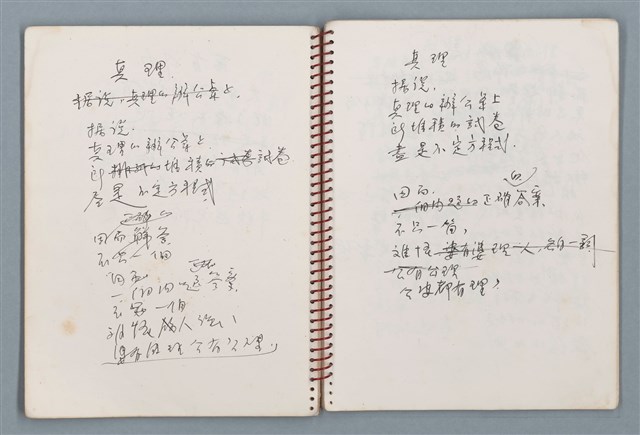 主要名稱：潛水艇等詩作手稿（筆記本）圖檔，第22張，共38張
