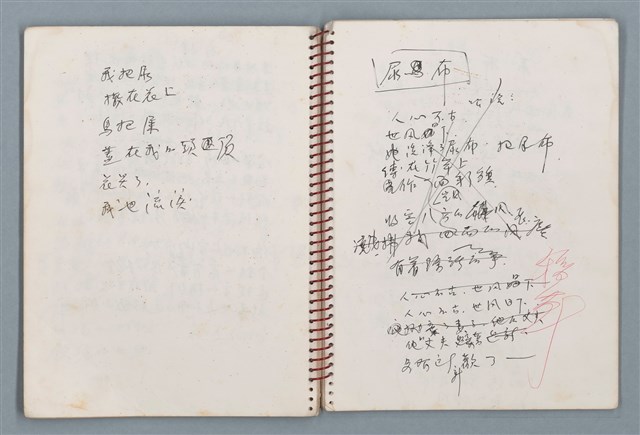 主要名稱：潛水艇等詩作手稿（筆記本）圖檔，第24張，共38張