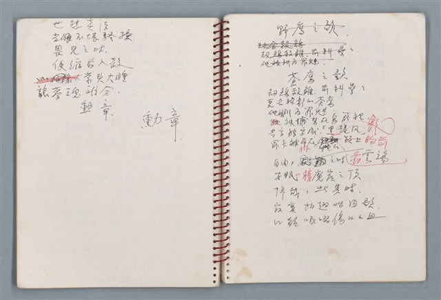 主要名稱：潛水艇等詩作手稿（筆記本）圖檔，第27張，共38張