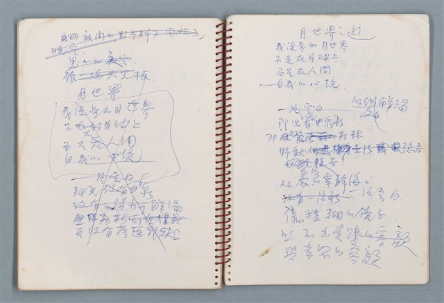 主要名稱：潛水艇等詩作手稿（筆記本）圖檔，第30張，共38張