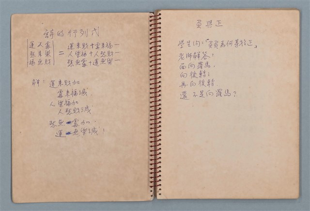 主要名稱：空門聯立方程式等詩作手稿（筆記本）圖檔，第3張，共41張