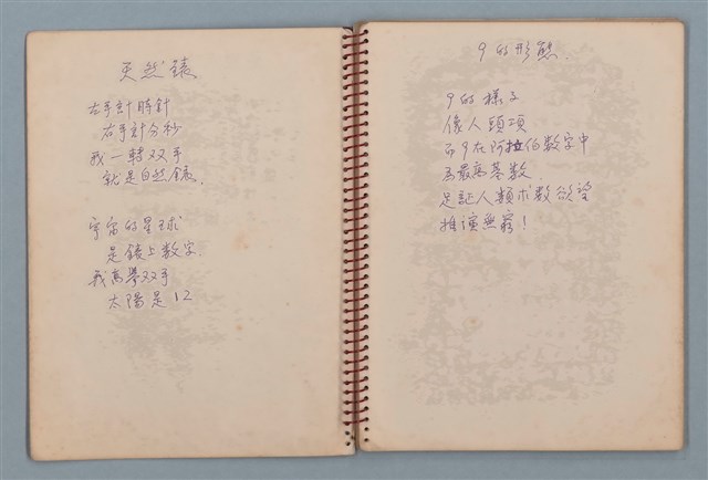 主要名稱：空門聯立方程式等詩作手稿（筆記本）圖檔，第4張，共41張