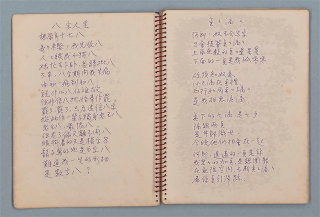 主要名稱：空門聯立方程式等詩作手稿（筆記本）圖檔，第5張，共41張