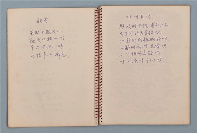 主要名稱：空門聯立方程式等詩作手稿（筆記本）圖檔，第7張，共41張