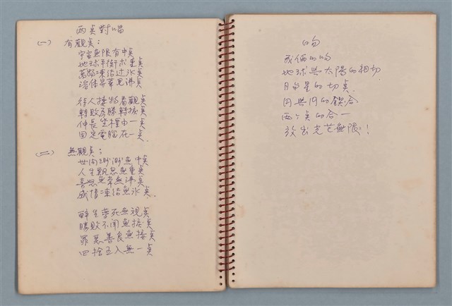 主要名稱：空門聯立方程式等詩作手稿（筆記本）圖檔，第8張，共41張