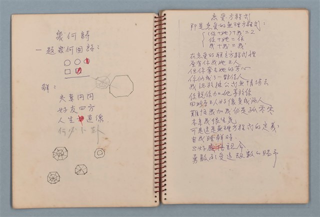 主要名稱：空門聯立方程式等詩作手稿（筆記本）圖檔，第9張，共41張