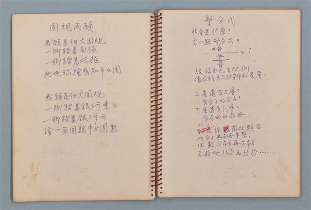 主要名稱：空門聯立方程式等詩作手稿（筆記本）圖檔，第10張，共41張