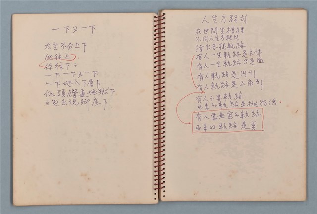 主要名稱：空門聯立方程式等詩作手稿（筆記本）圖檔，第11張，共41張