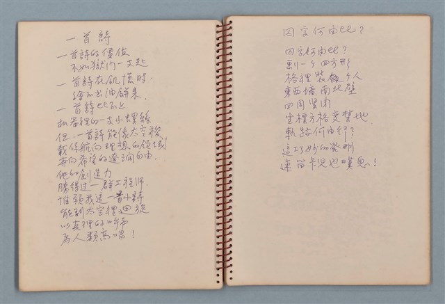 主要名稱：空門聯立方程式等詩作手稿（筆記本）圖檔，第14張，共41張