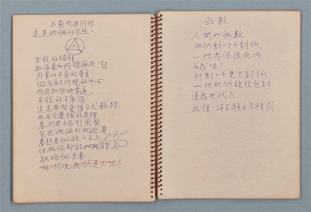 主要名稱：空門聯立方程式等詩作手稿（筆記本）圖檔，第15張，共41張