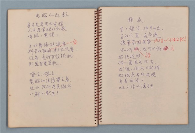 主要名稱：空門聯立方程式等詩作手稿（筆記本）圖檔，第18張，共41張