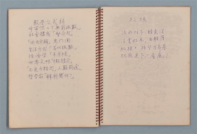 主要名稱：空門聯立方程式等詩作手稿（筆記本）圖檔，第23張，共41張