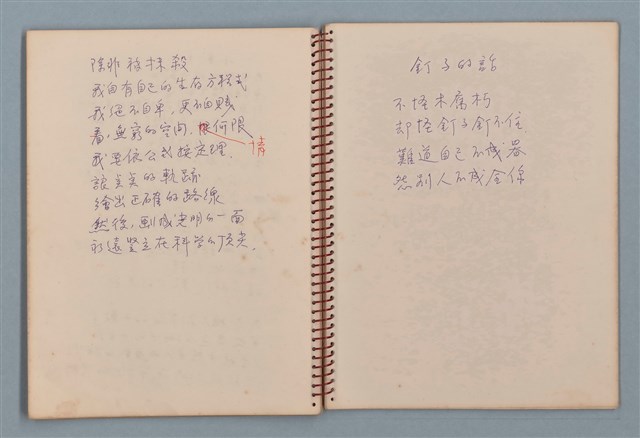 主要名稱：空門聯立方程式等詩作手稿（筆記本）圖檔，第26張，共41張