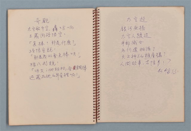 主要名稱：空門聯立方程式等詩作手稿（筆記本）圖檔，第28張，共41張