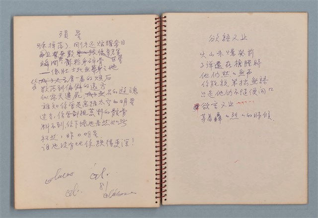 主要名稱：空門聯立方程式等詩作手稿（筆記本）圖檔，第33張，共41張