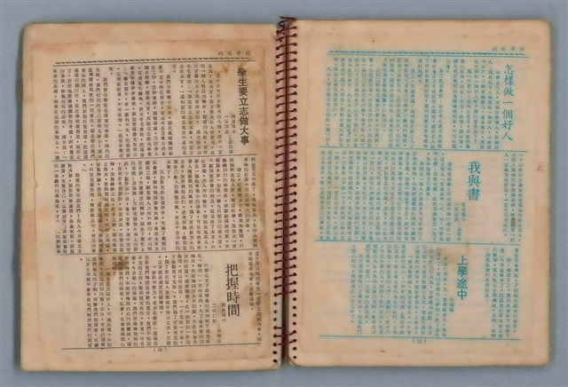 主要名稱：拔河比賽等詩作手稿（筆記本）圖檔，第3張，共36張