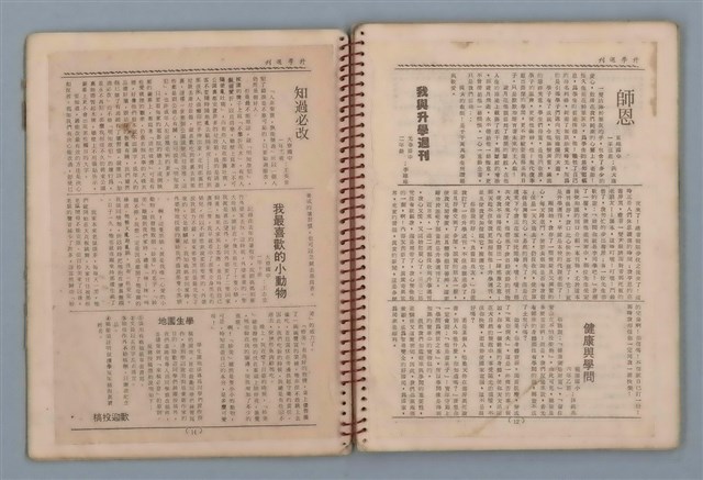 主要名稱：拔河比賽等詩作手稿（筆記本）圖檔，第4張，共36張