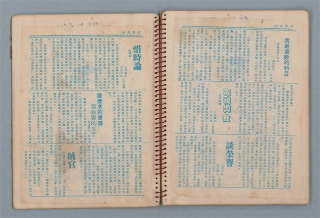 主要名稱：拔河比賽等詩作手稿（筆記本）圖檔，第6張，共36張